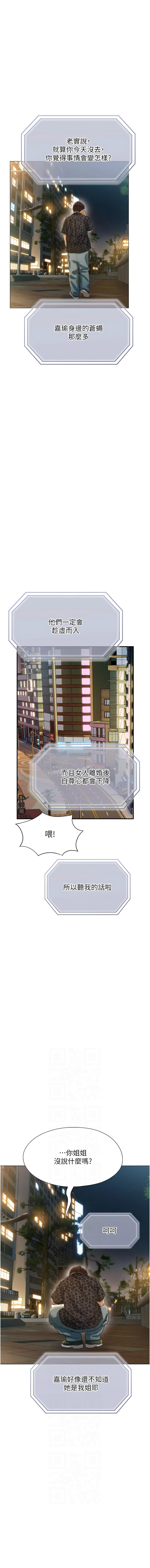 恋爱大富翁 第二季 S2 | 戀愛大富翁 第二季 S2 1-16 - Page 179