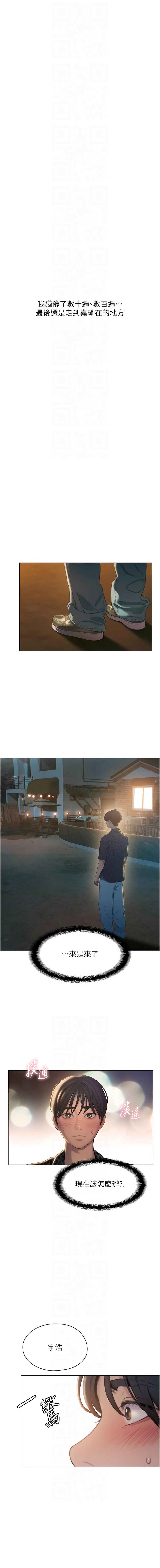 恋爱大富翁 第二季 S2 | 戀愛大富翁 第二季 S2 1-16 - Page 183