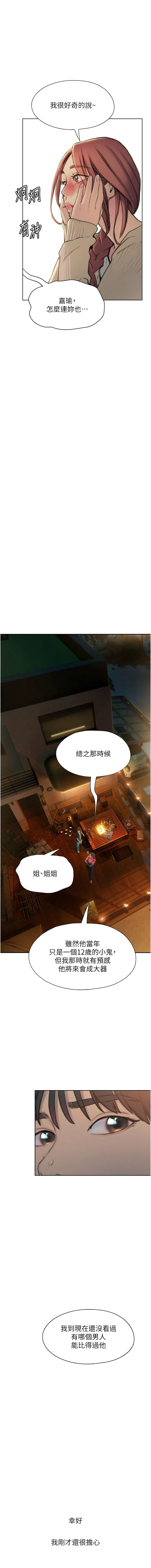 恋爱大富翁 第二季 S2 | 戀愛大富翁 第二季 S2 1-16 - Page 192