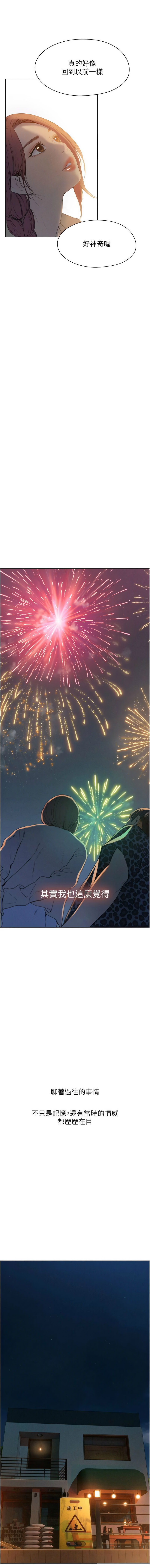恋爱大富翁 第二季 S2 | 戀愛大富翁 第二季 S2 1-16 - Page 200