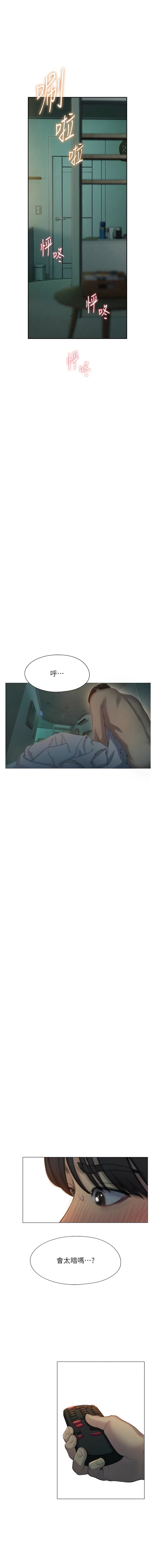 恋爱大富翁 第二季 S2 | 戀愛大富翁 第二季 S2 1-16 - Page 217