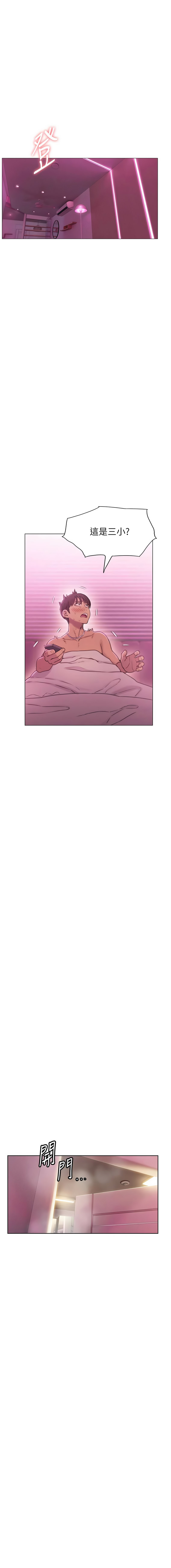 恋爱大富翁 第二季 S2 | 戀愛大富翁 第二季 S2 1-16 - Page 218