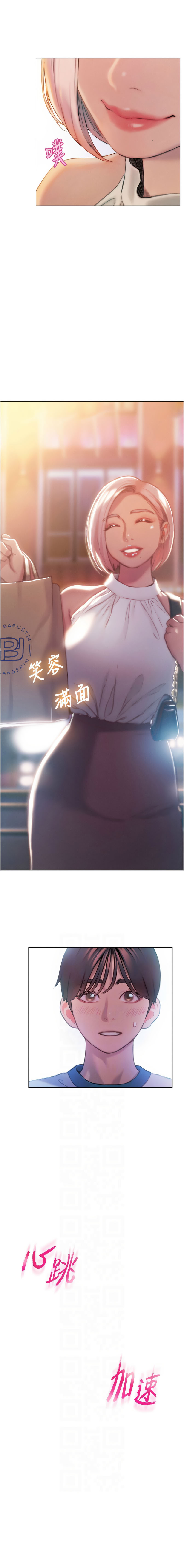 恋爱大富翁 第二季 S2 | 戀愛大富翁 第二季 S2 1-16 - Page 58