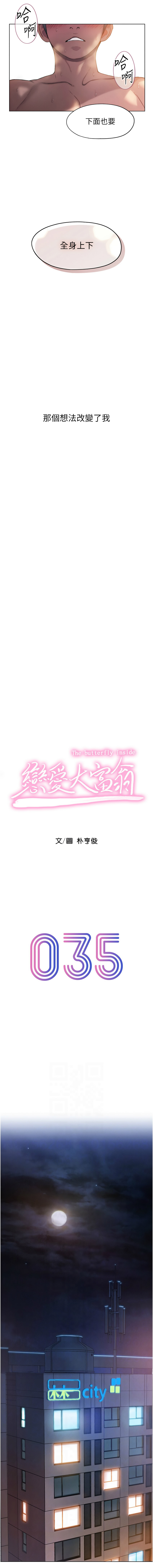 恋爱大富翁 第二季 S2 | 戀愛大富翁 第二季 S2 1-16 - Page 81