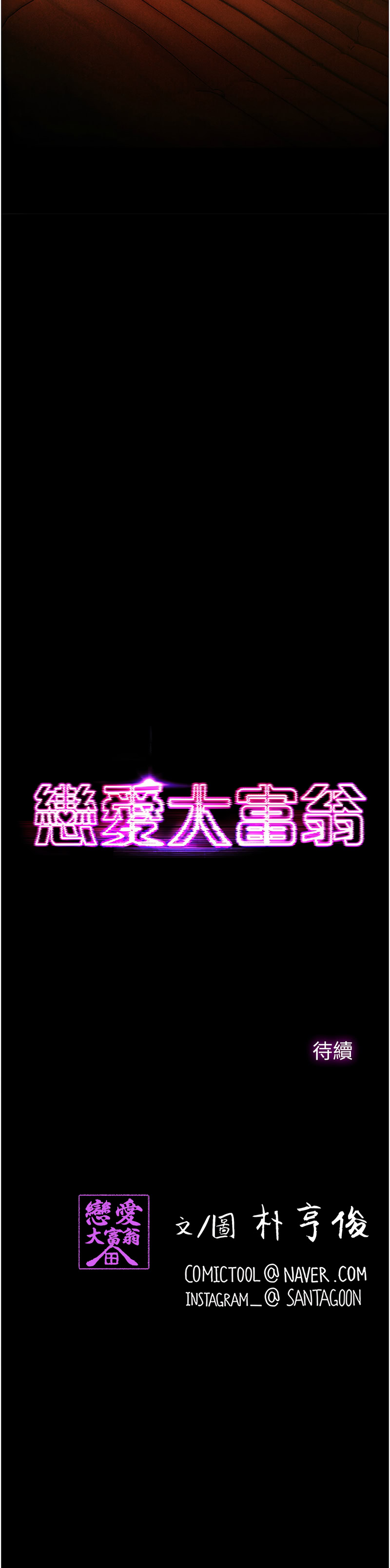 恋爱大富翁 第二季 S2 | 戀愛大富翁 第二季 S2 1-16 - Page 94
