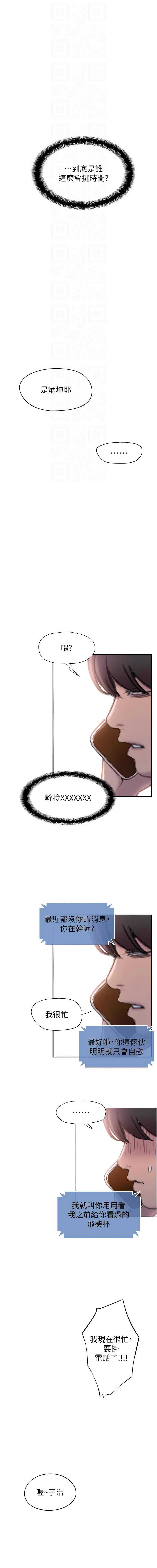 恋爱大富翁 第二季 S2 | 戀愛大富翁 第二季 S2 1-16 - Page 98
