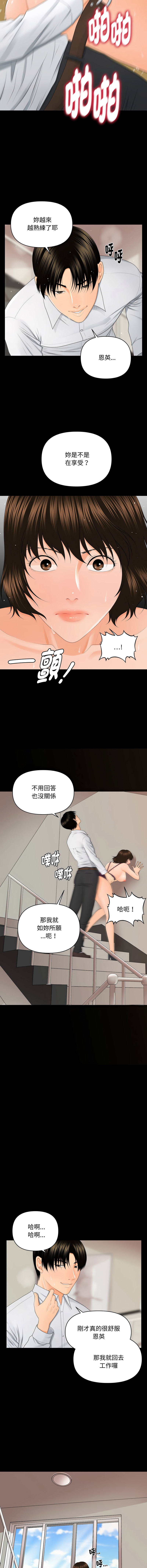 秘书的难言之隐 | 祕書的難言之隱 1-16 - Page 114