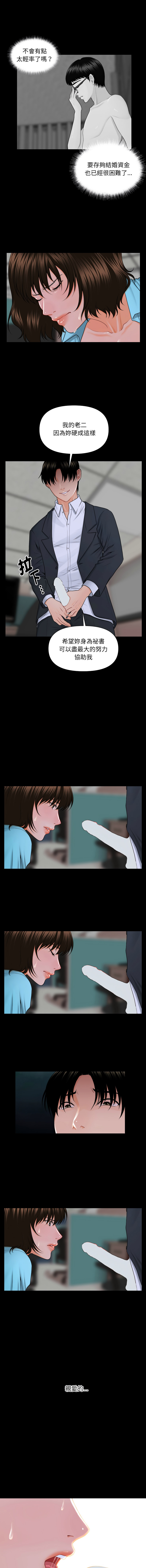 秘书的难言之隐 | 祕書的難言之隱 1-16 - Page 78