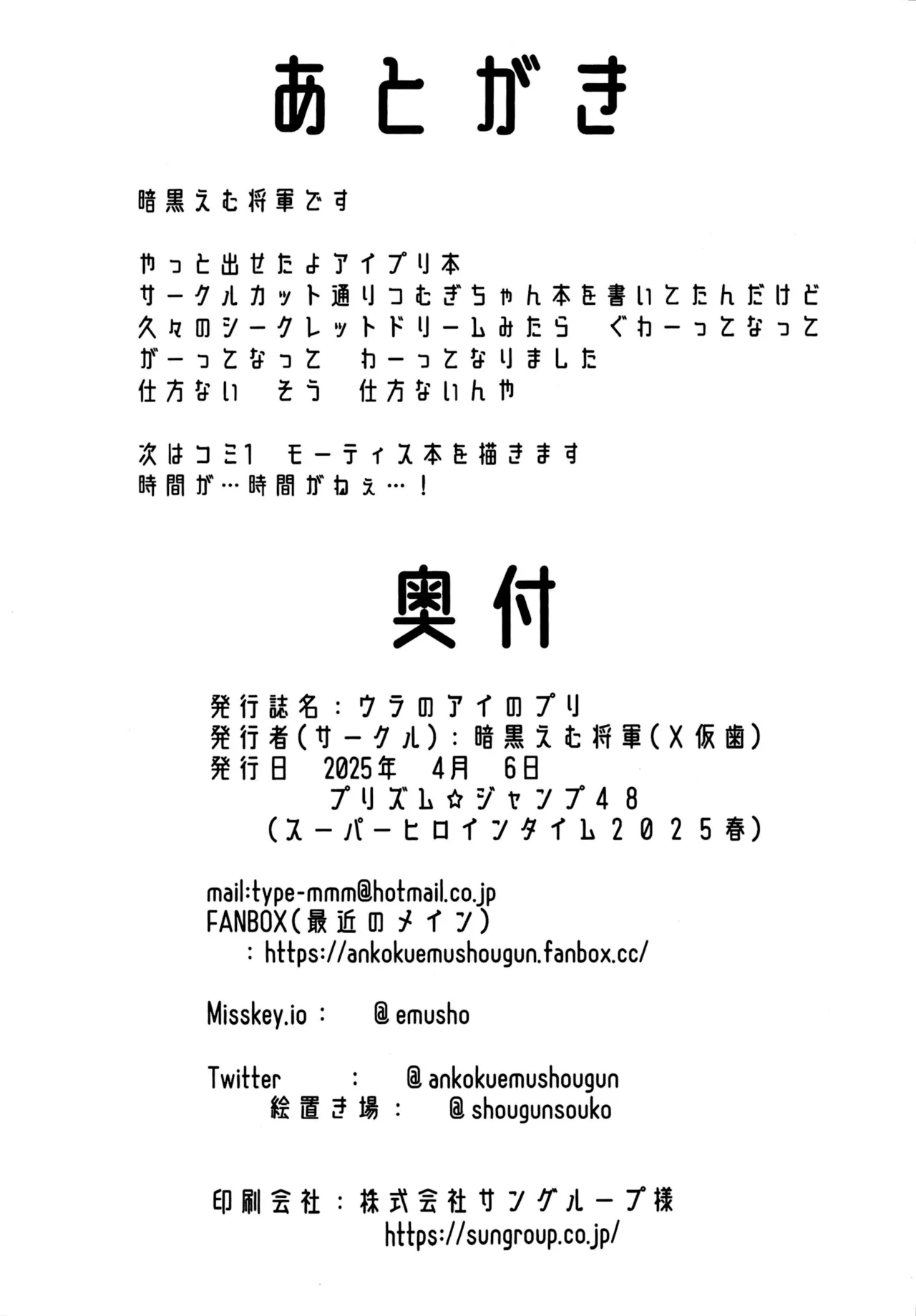 Ura no Ai no Pri - Page 20