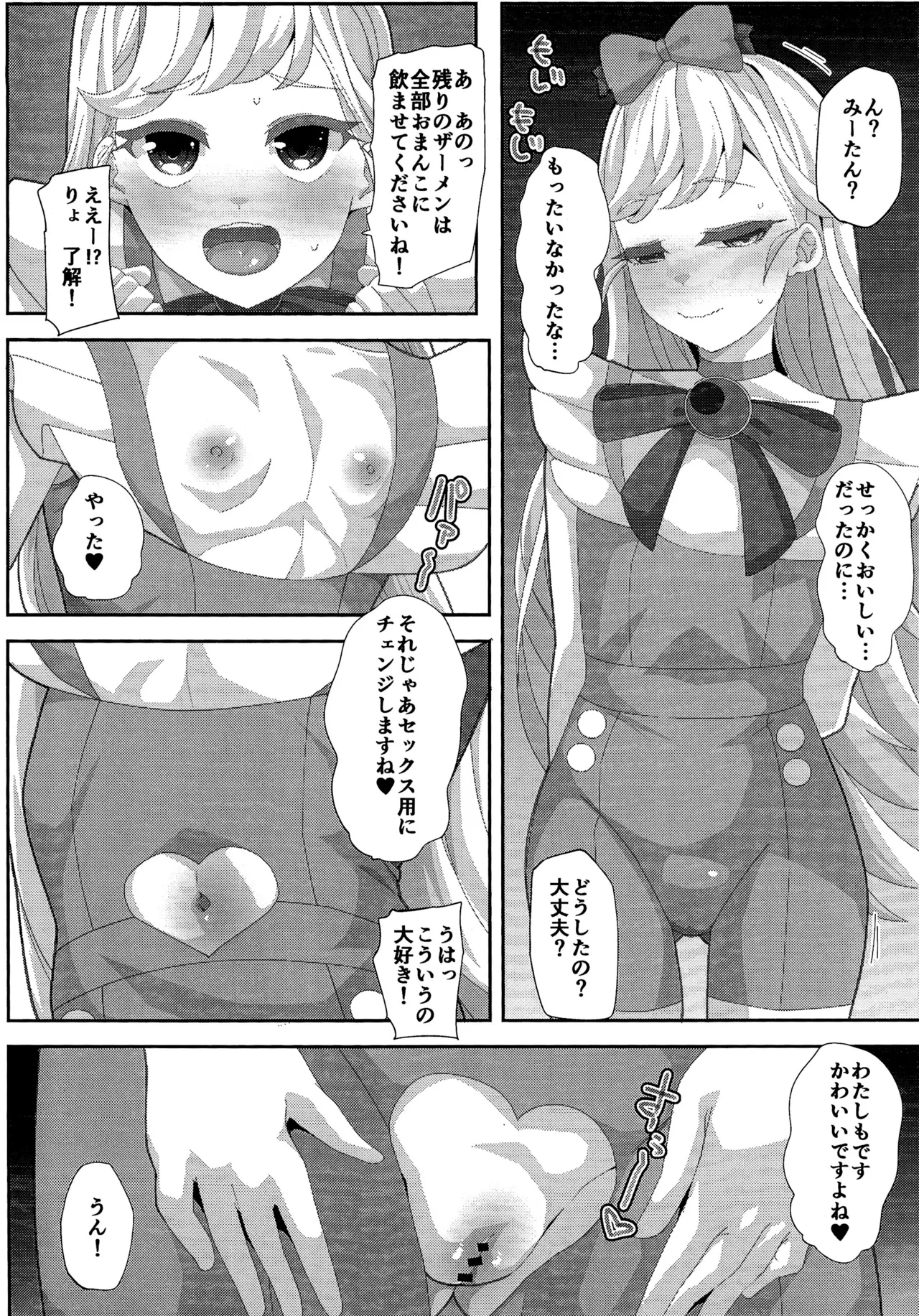 Page 7 of (Prism Jump 48) [Batten Kariba (Ankoku Emu Shougun)] Ura no Ai no Pri (Himitsu no AiPri)