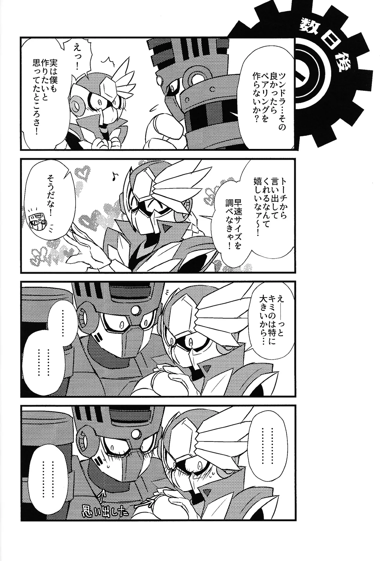 Tochitsun'ansoroji melt - Page 11