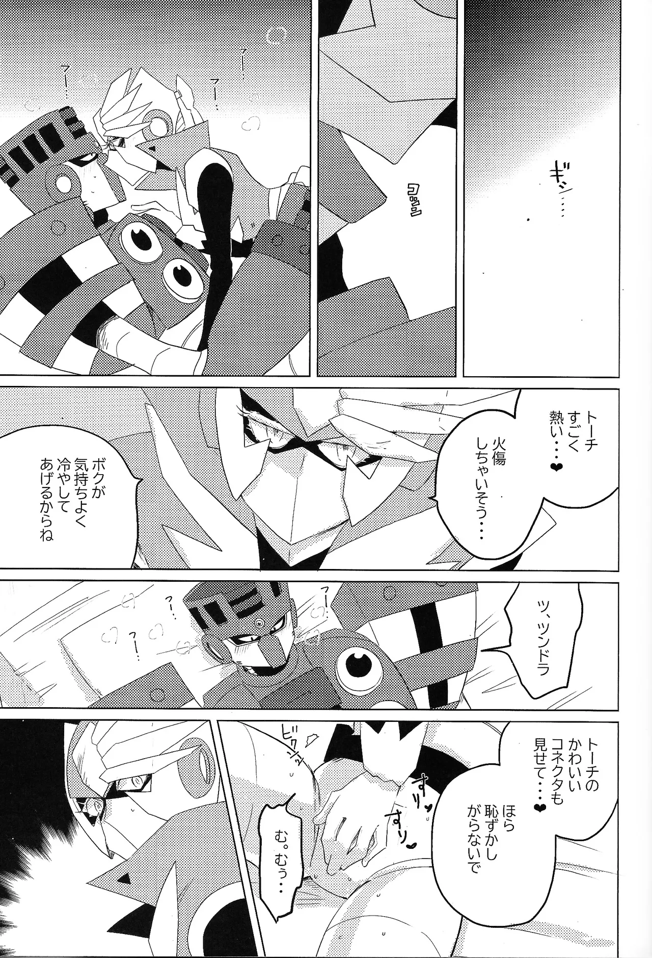 Tochitsun'ansoroji melt - Page 21