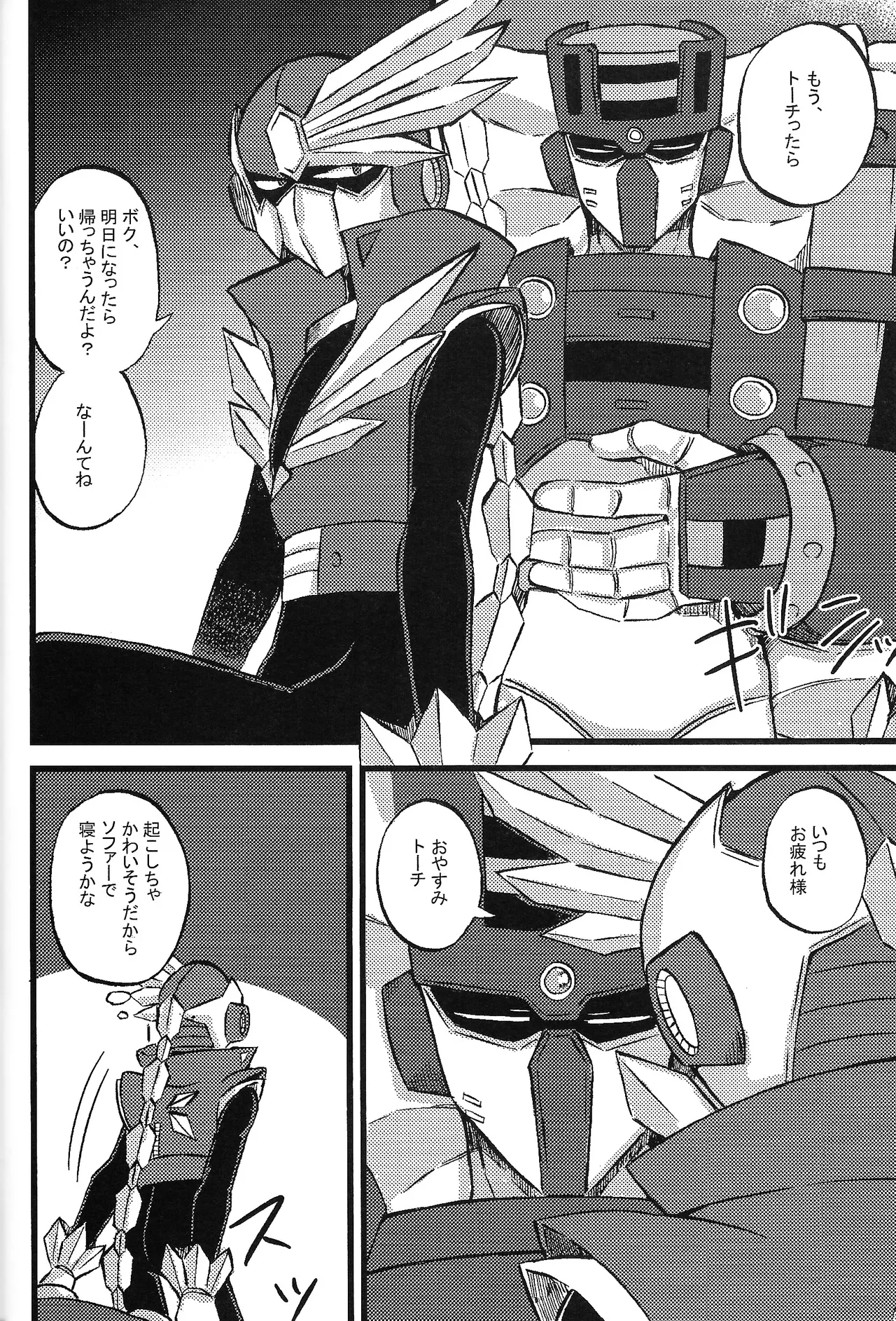 Tochitsun'ansoroji melt - Page 32