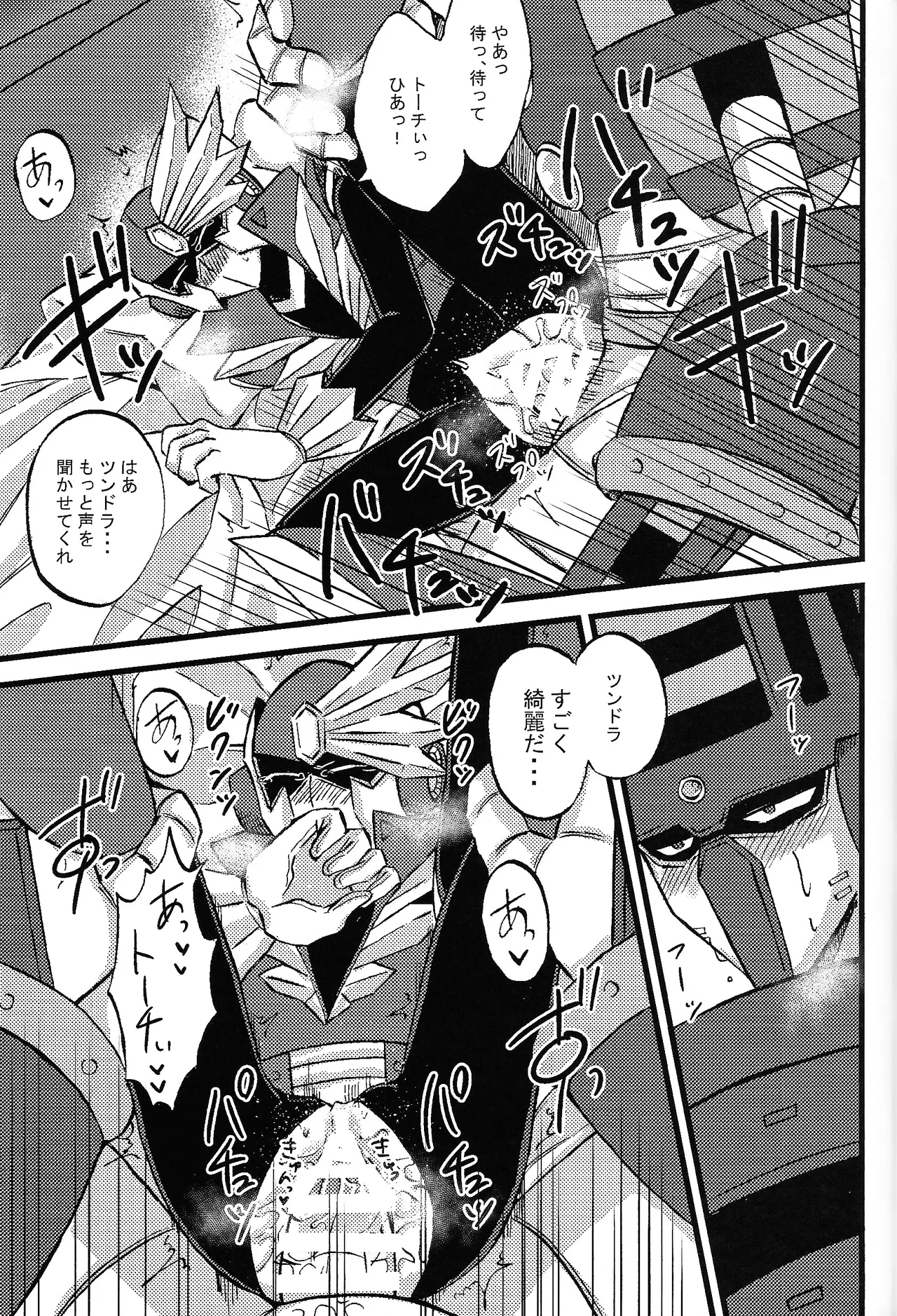 Tochitsun'ansoroji melt - Page 35