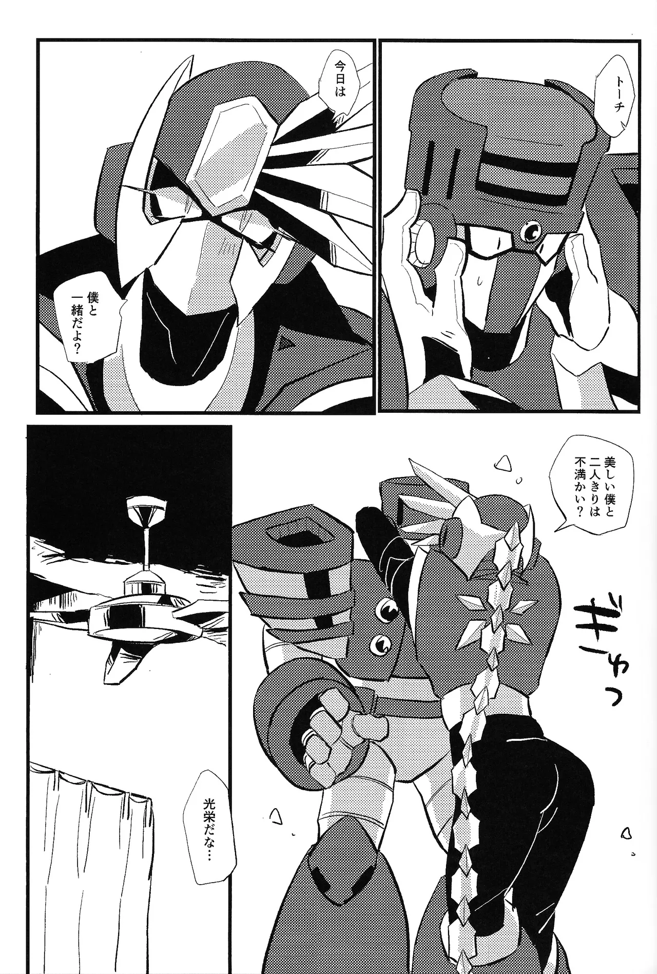 Tochitsun'ansoroji melt - Page 41