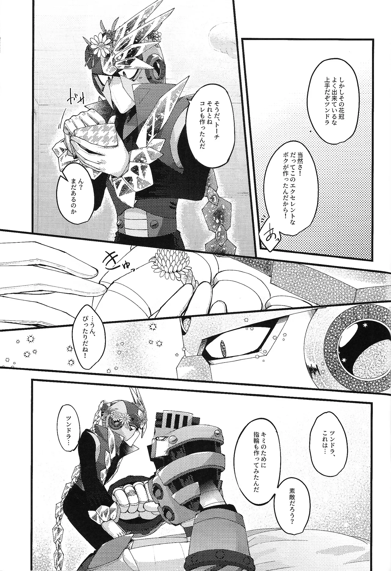 Tochitsun'ansoroji melt - Page 57