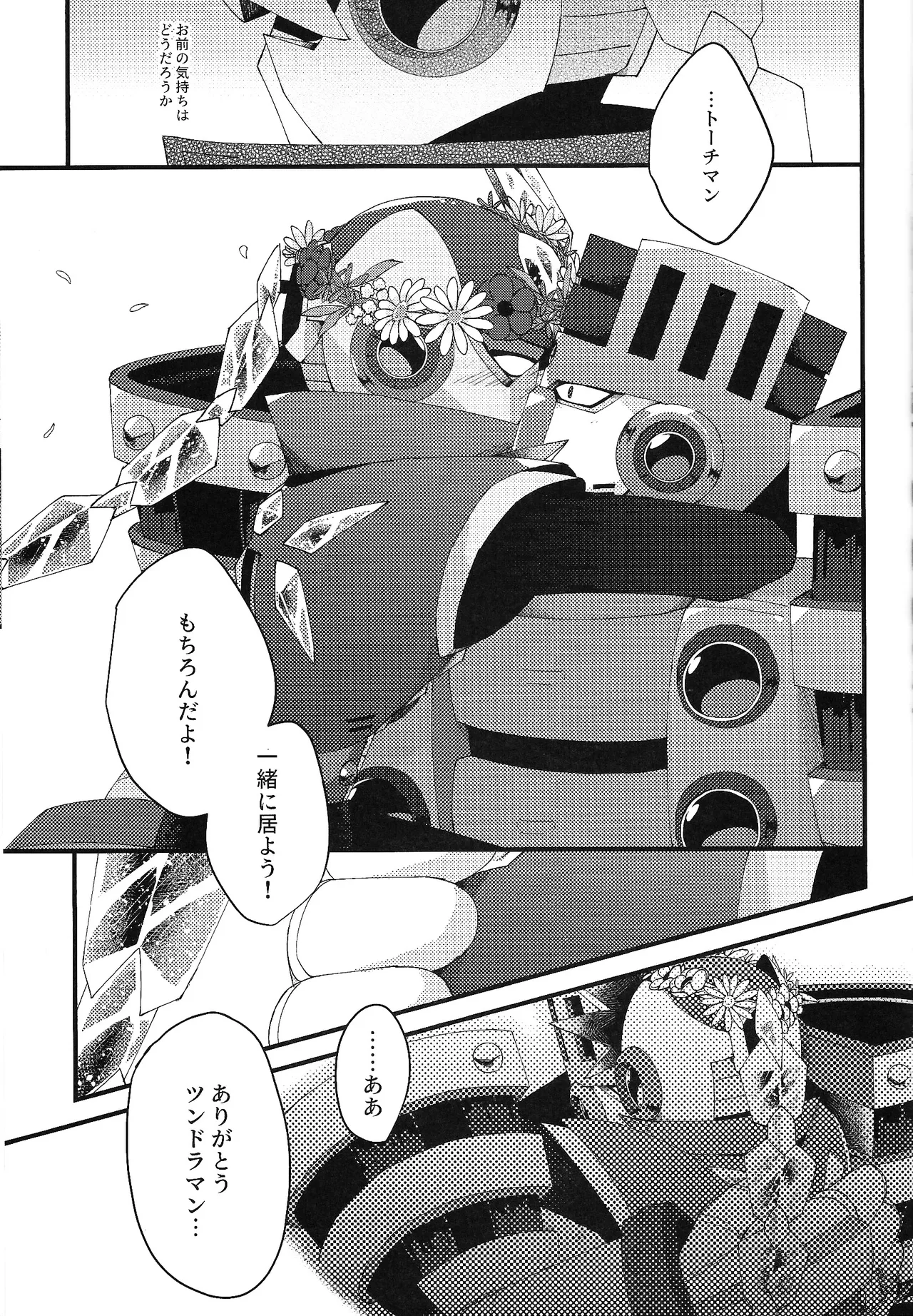 Tochitsun'ansoroji melt - Page 61