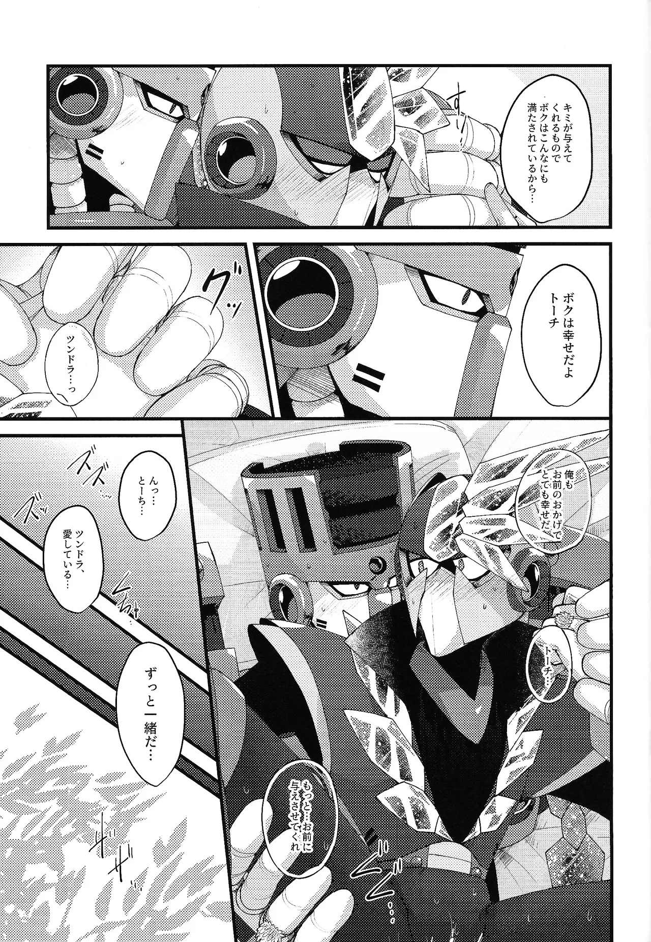 Tochitsun'ansoroji melt - Page 67