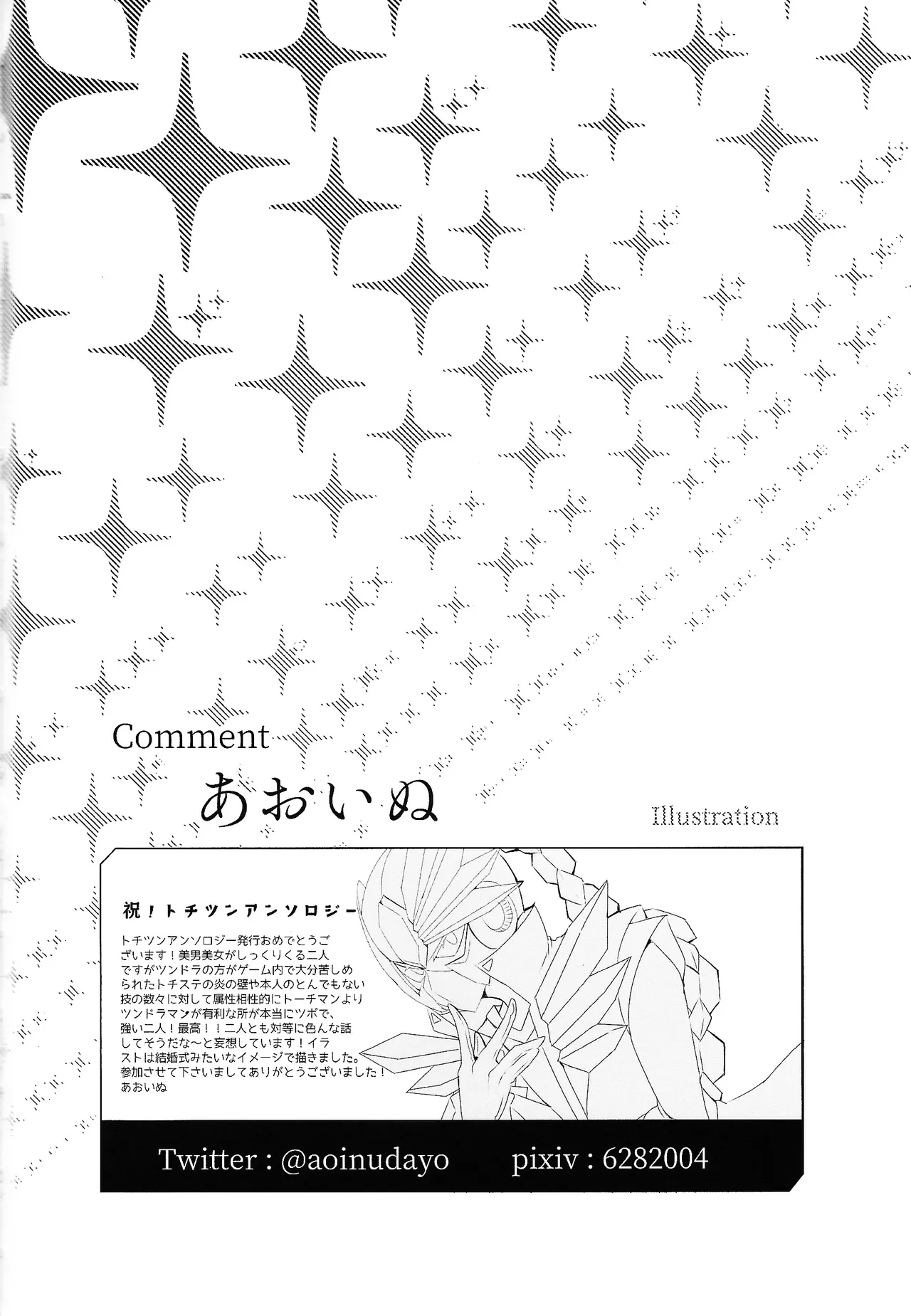 Tochitsun'ansoroji melt - Page 70