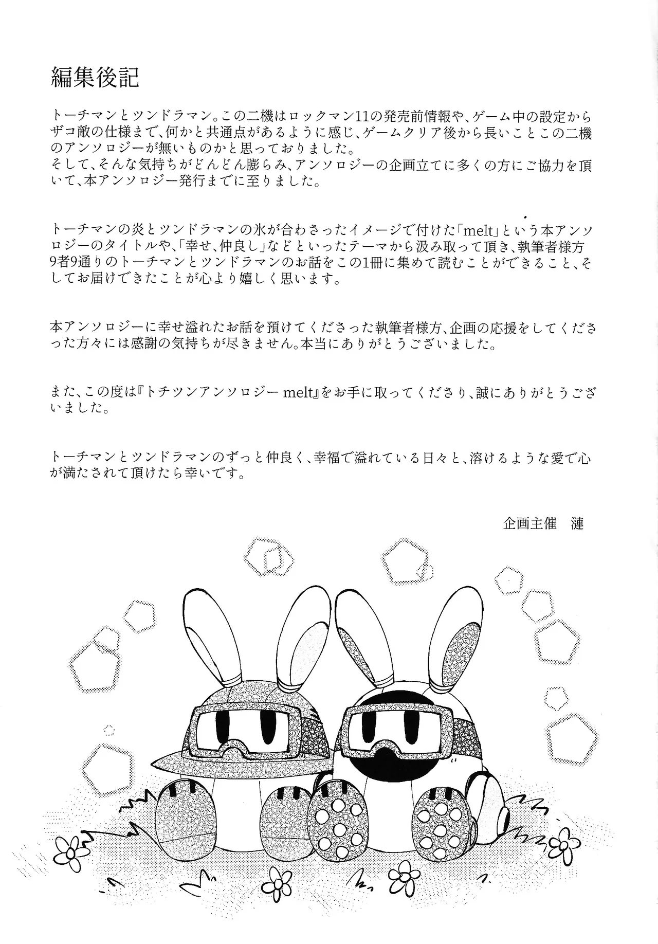 Tochitsun'ansoroji melt - Page 71