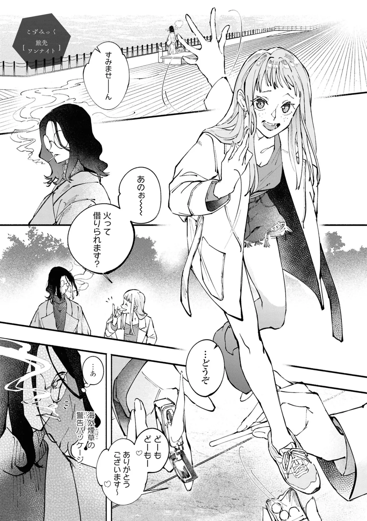 One Night Yuri Anthology - Page 119