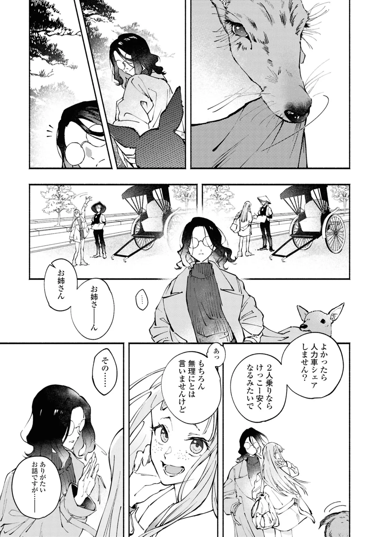 One Night Yuri Anthology - Page 123