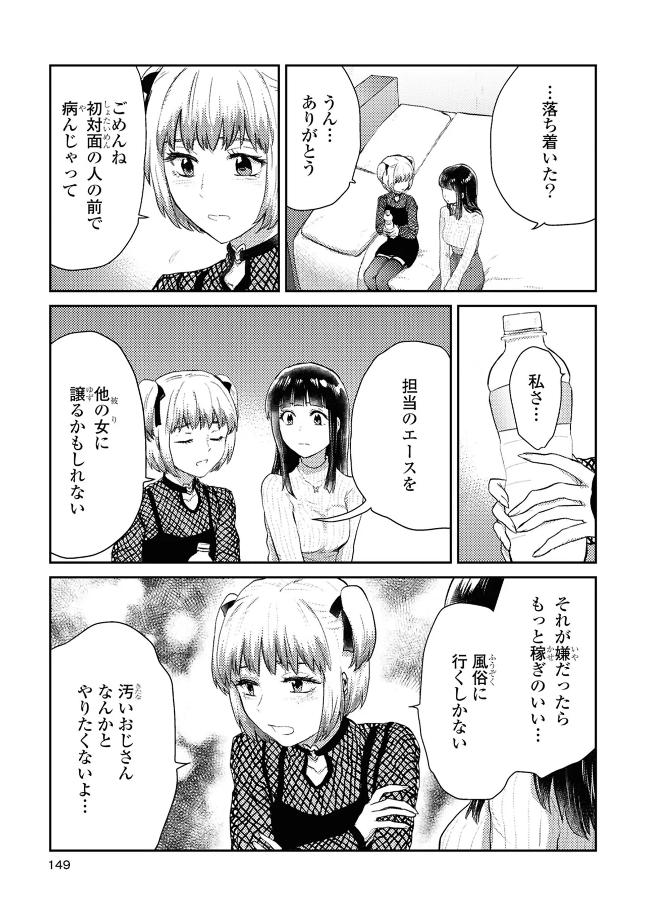 One Night Yuri Anthology - Page 149