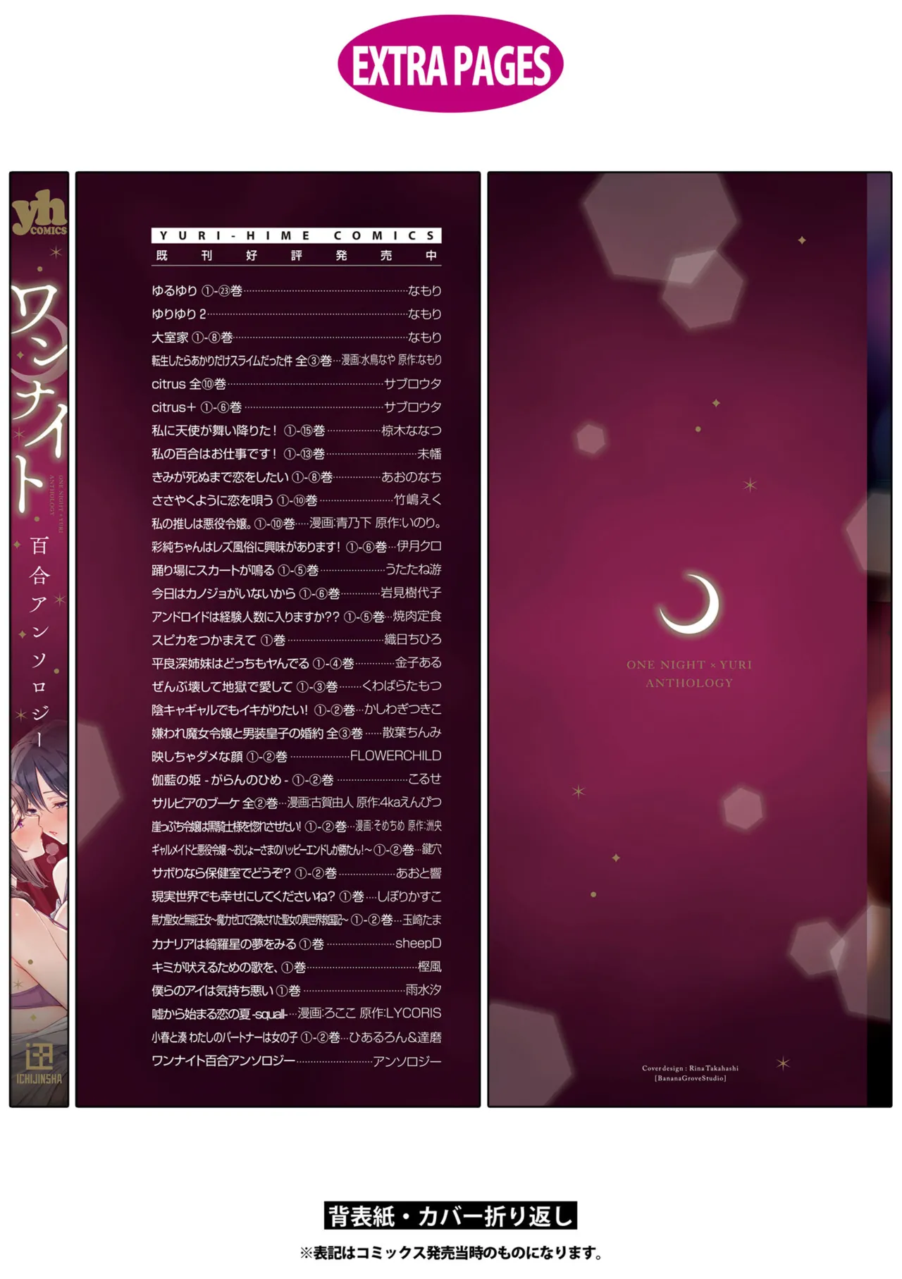 One Night Yuri Anthology - Page 164