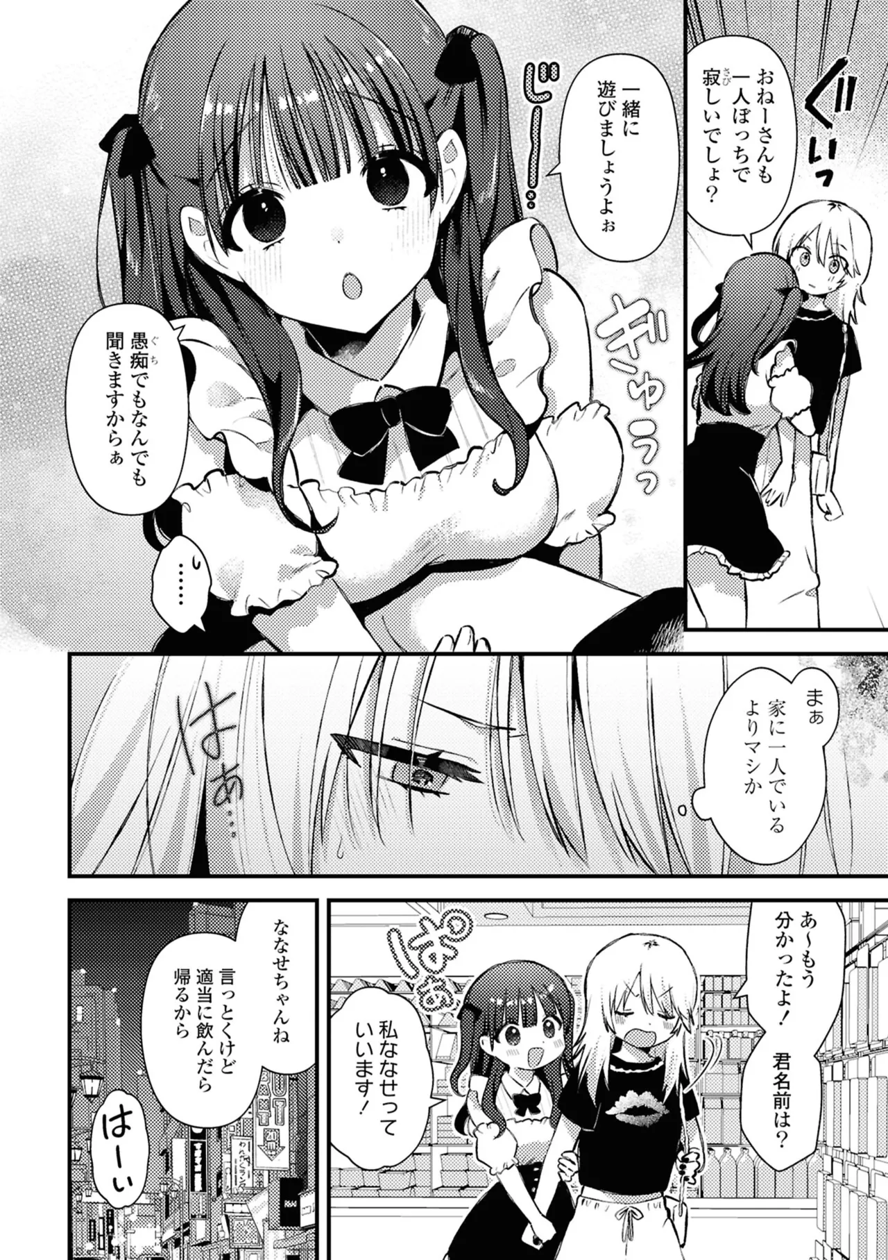One Night Yuri Anthology - Page 26