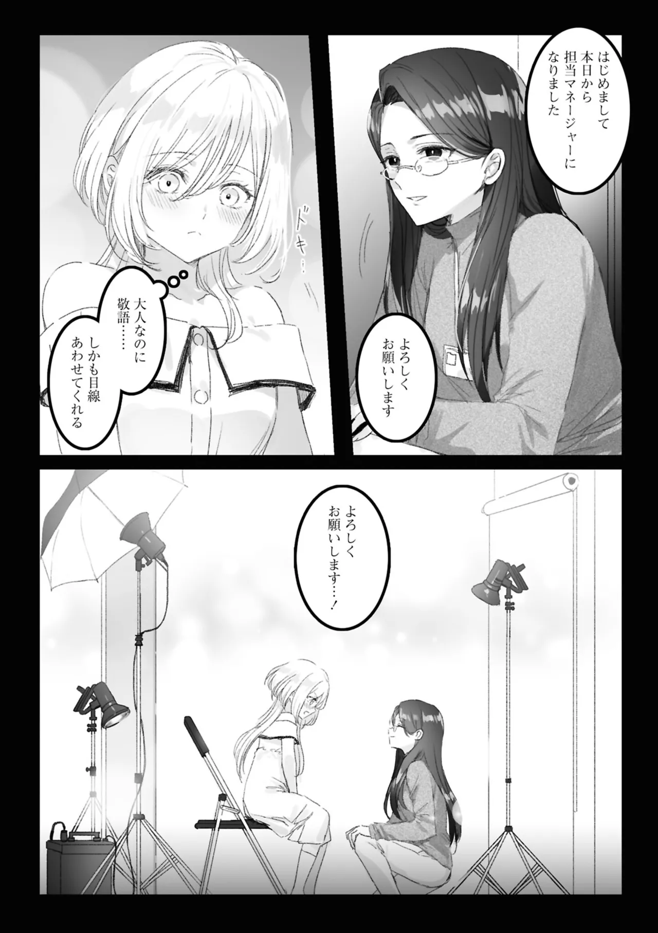 One Night Yuri Anthology - Page 47