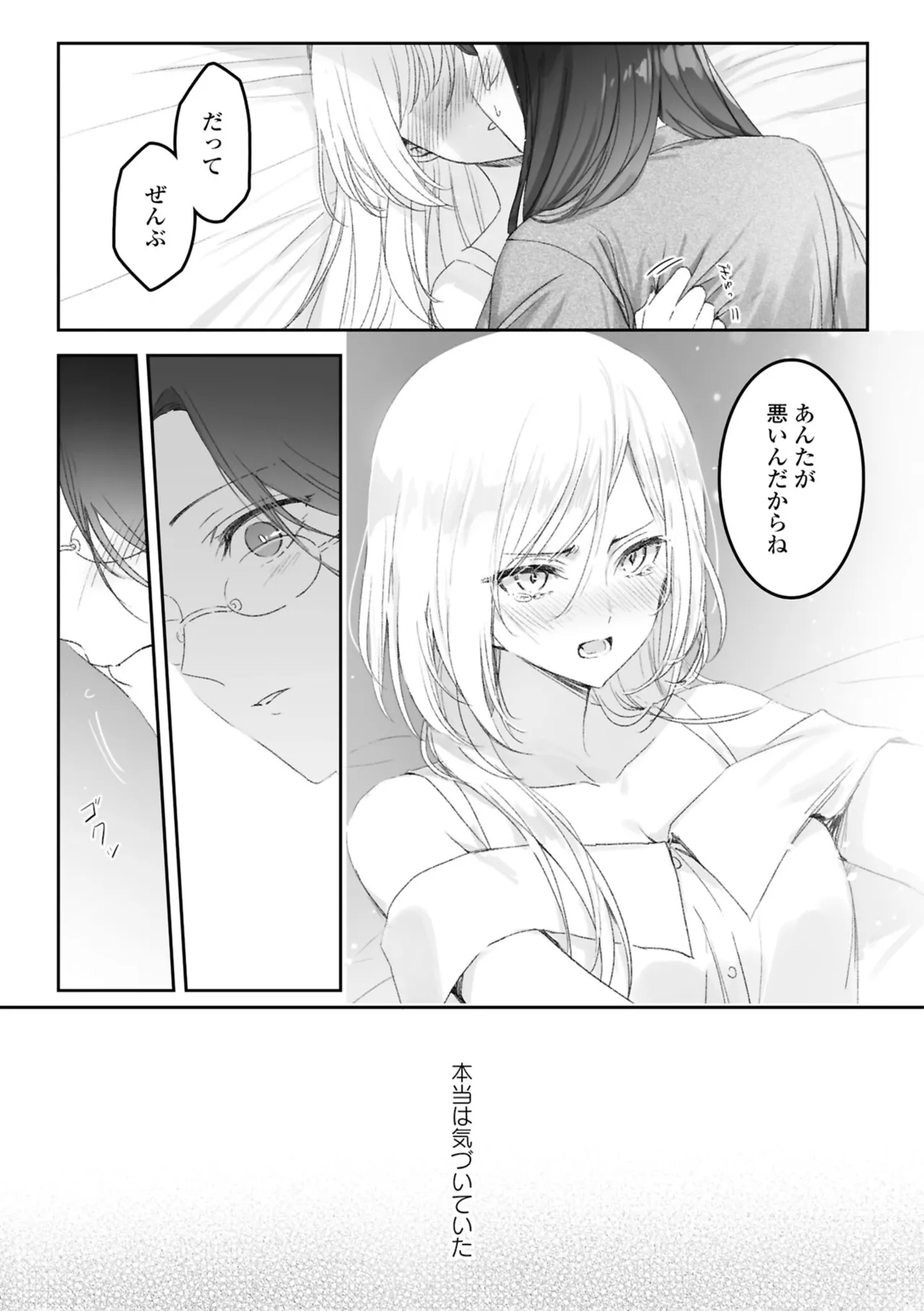 One Night Yuri Anthology - Page 53