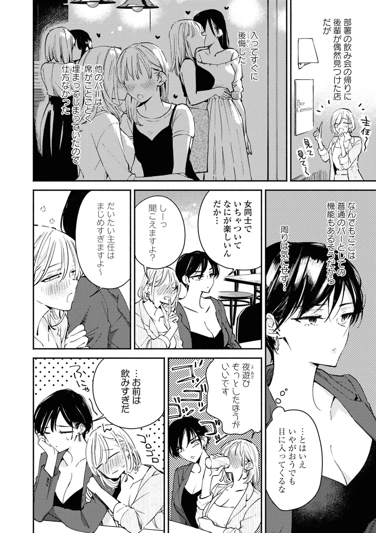 One Night Yuri Anthology - Page 6