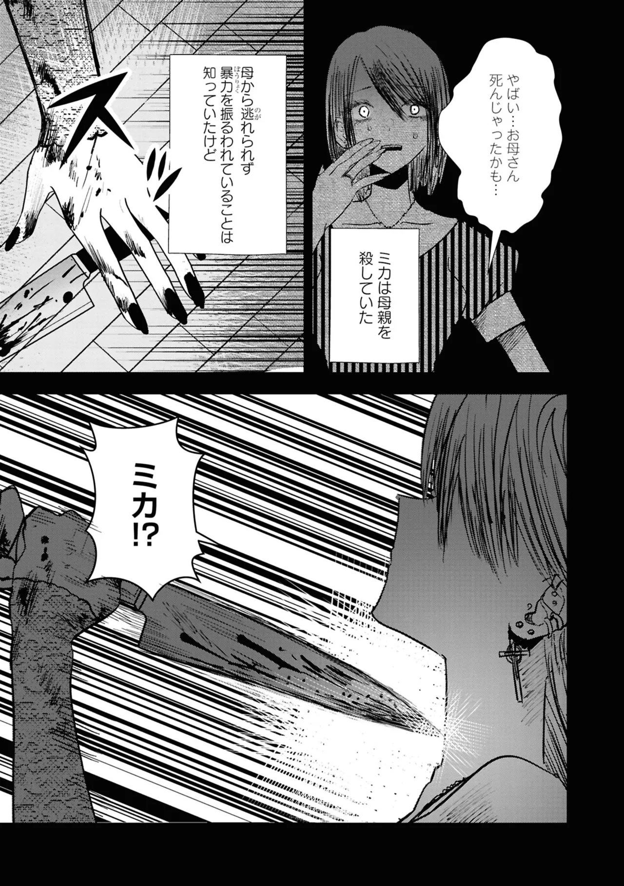 One Night Yuri Anthology - Page 67