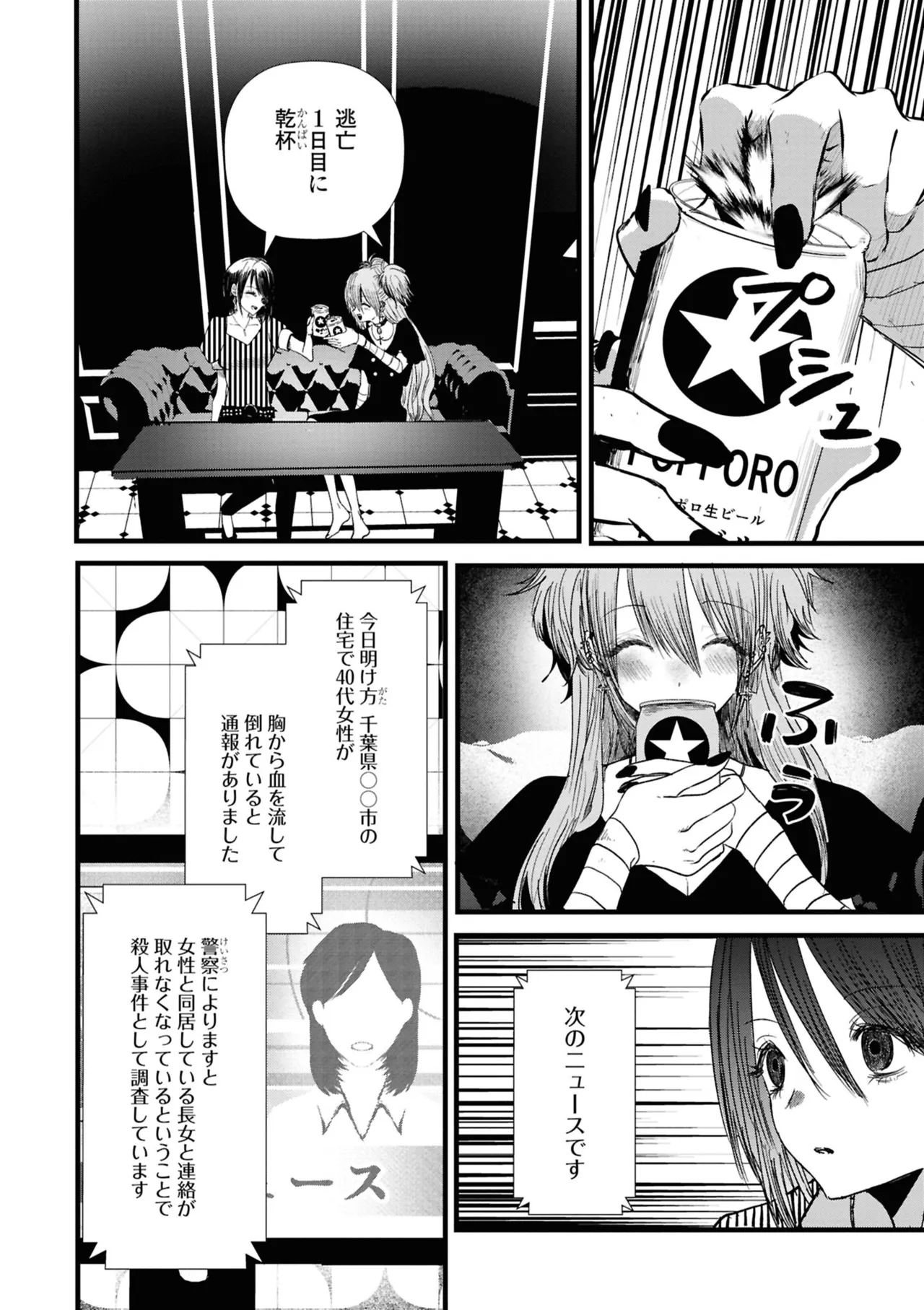 One Night Yuri Anthology - Page 74