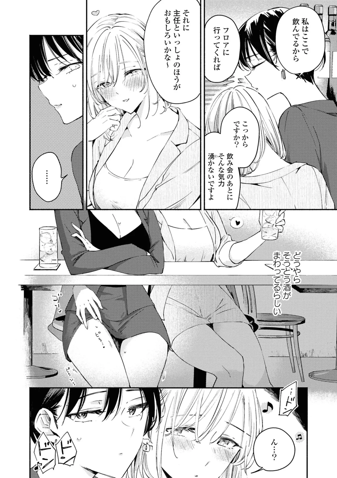 One Night Yuri Anthology - Page 8