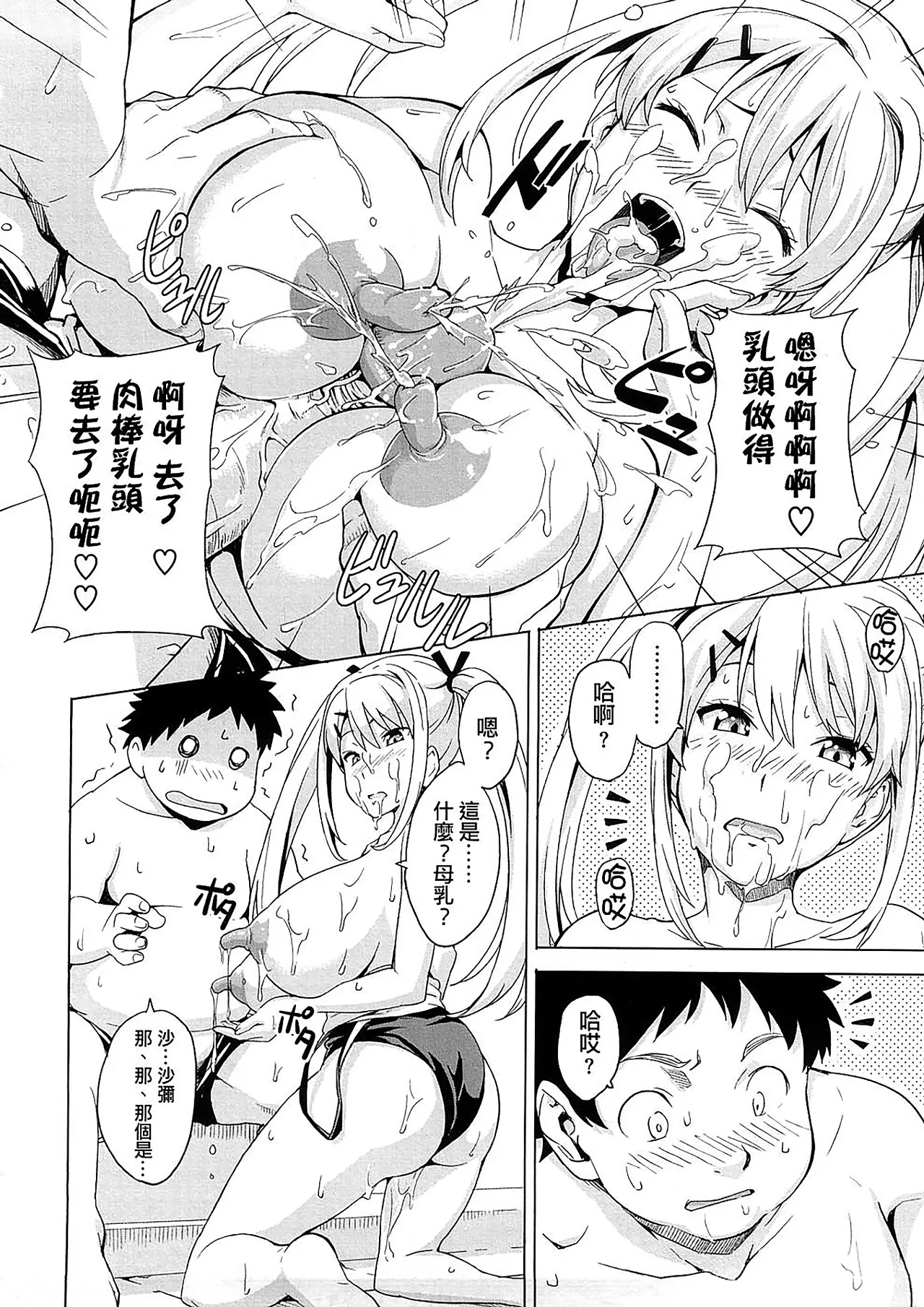 Tsundero Shinsouban - Page 120