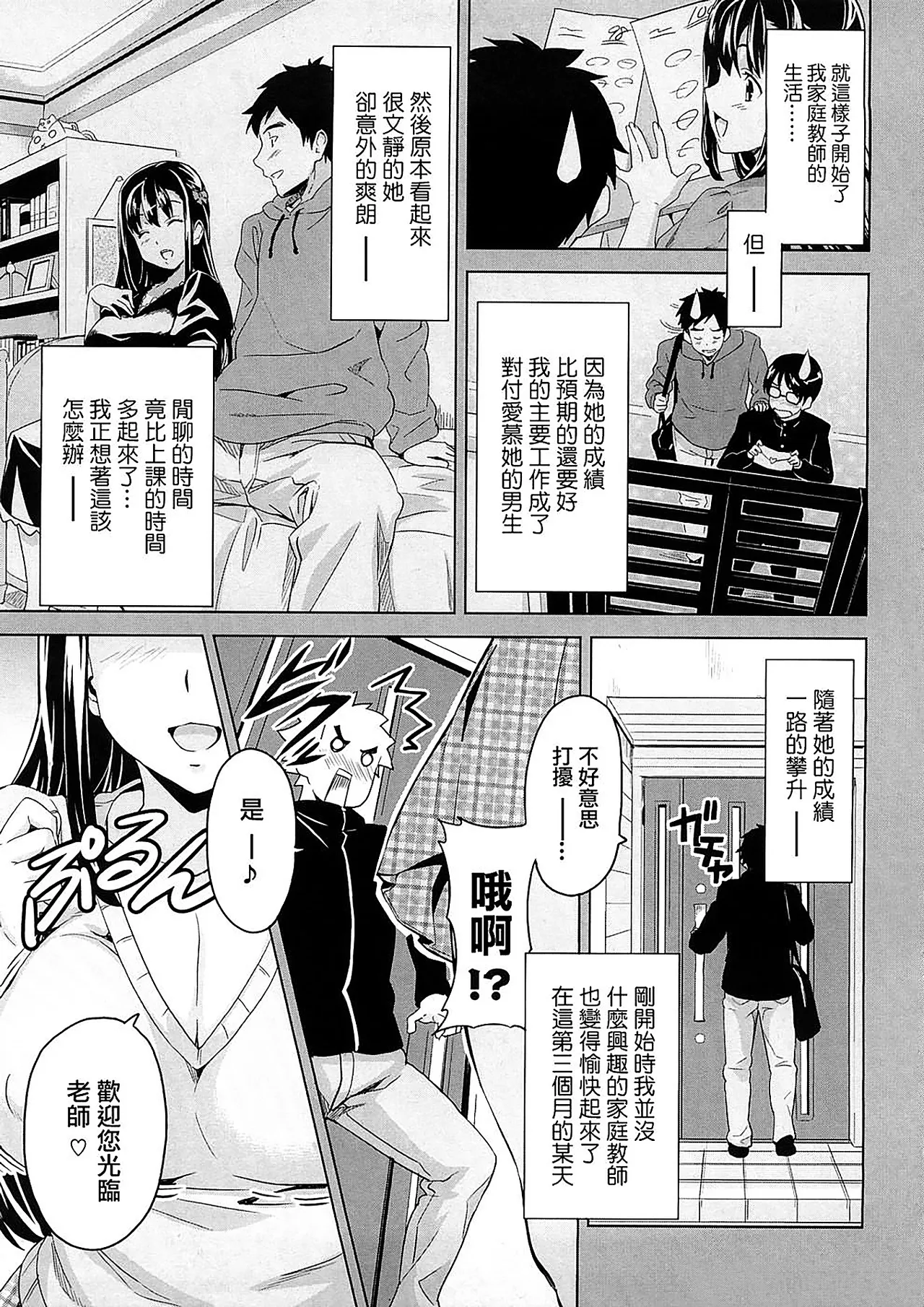 Tsundero Shinsouban - Page 15