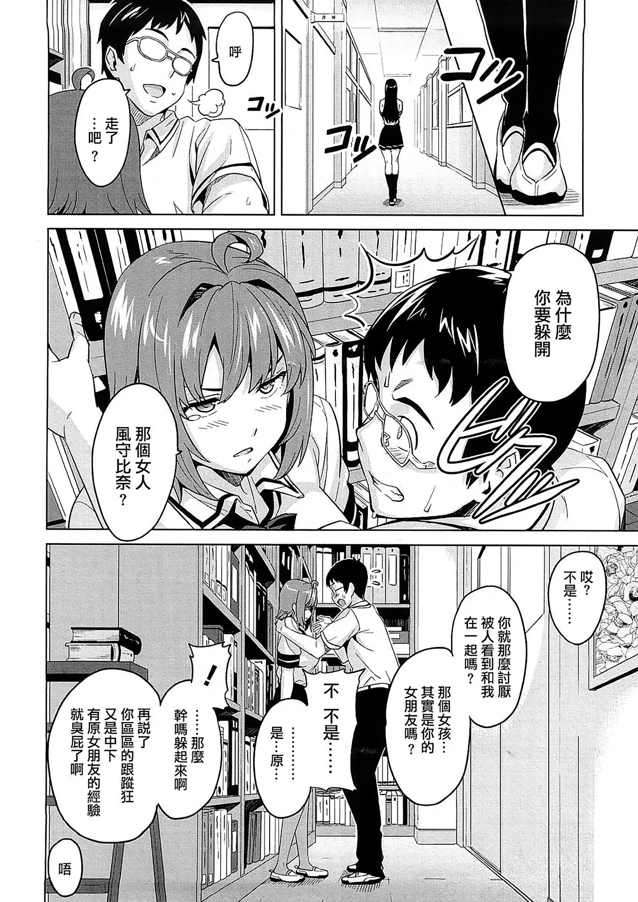 Tsundero Shinsouban - Page 158
