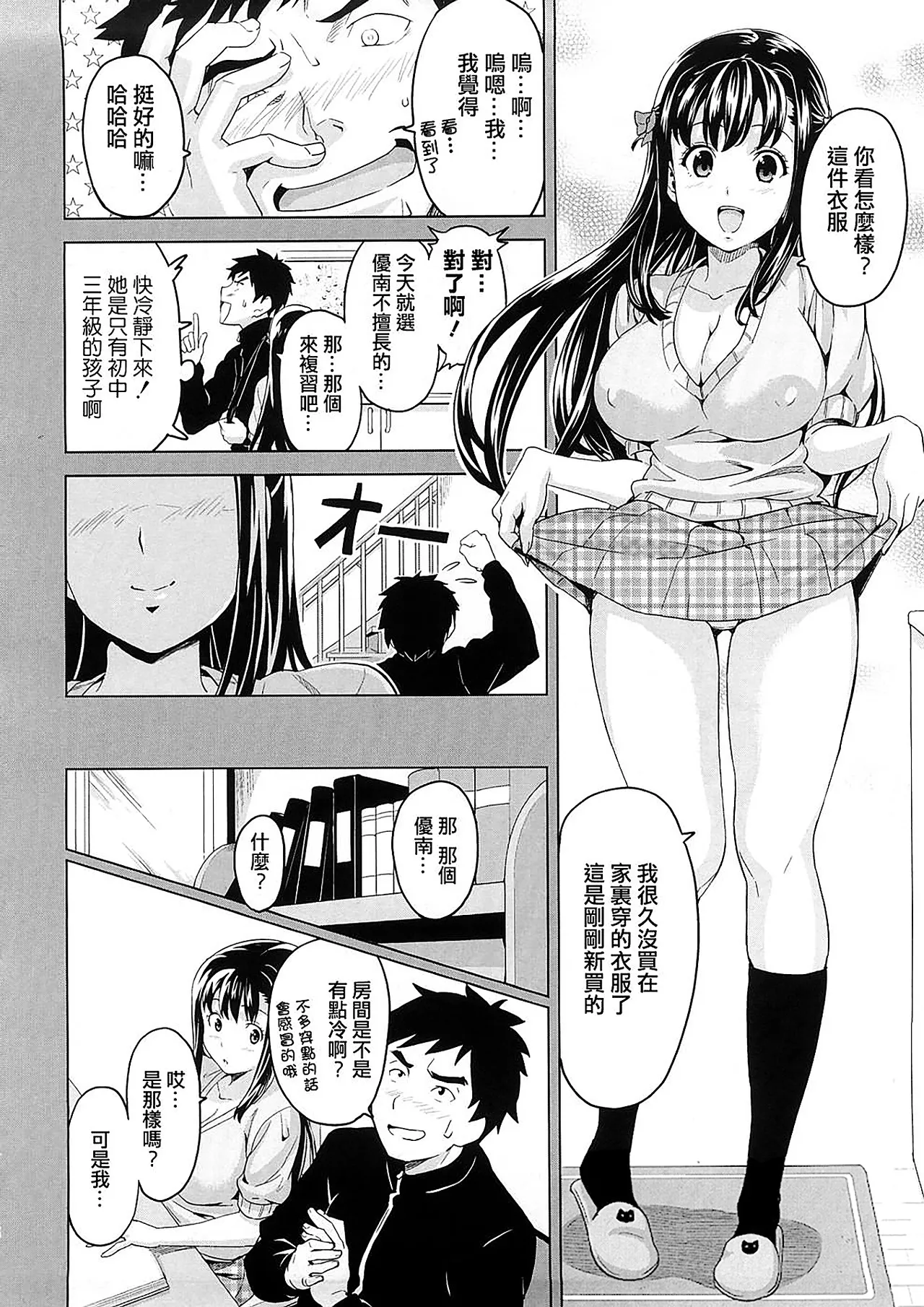 Tsundero Shinsouban - Page 16