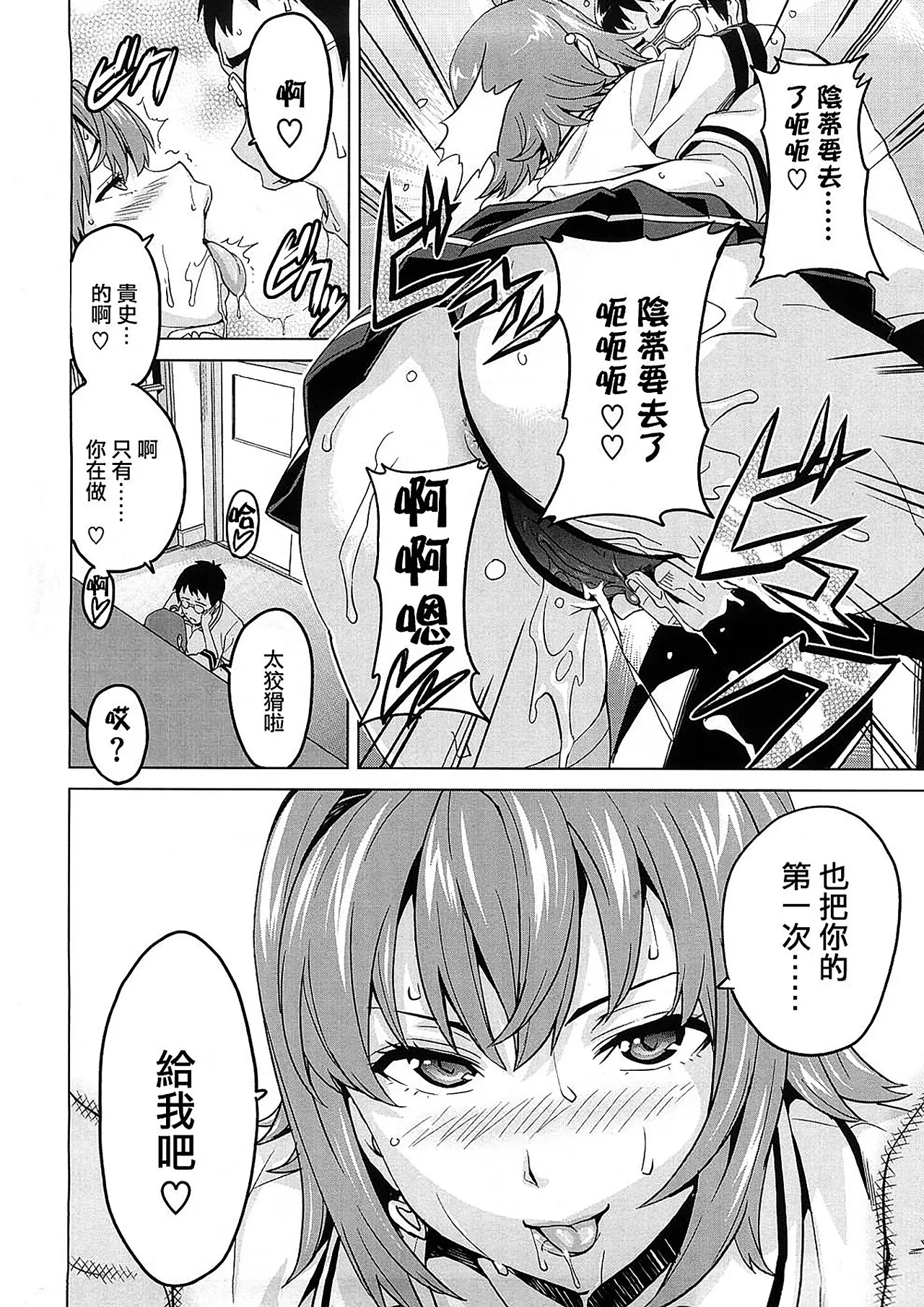 Tsundero Shinsouban - Page 162