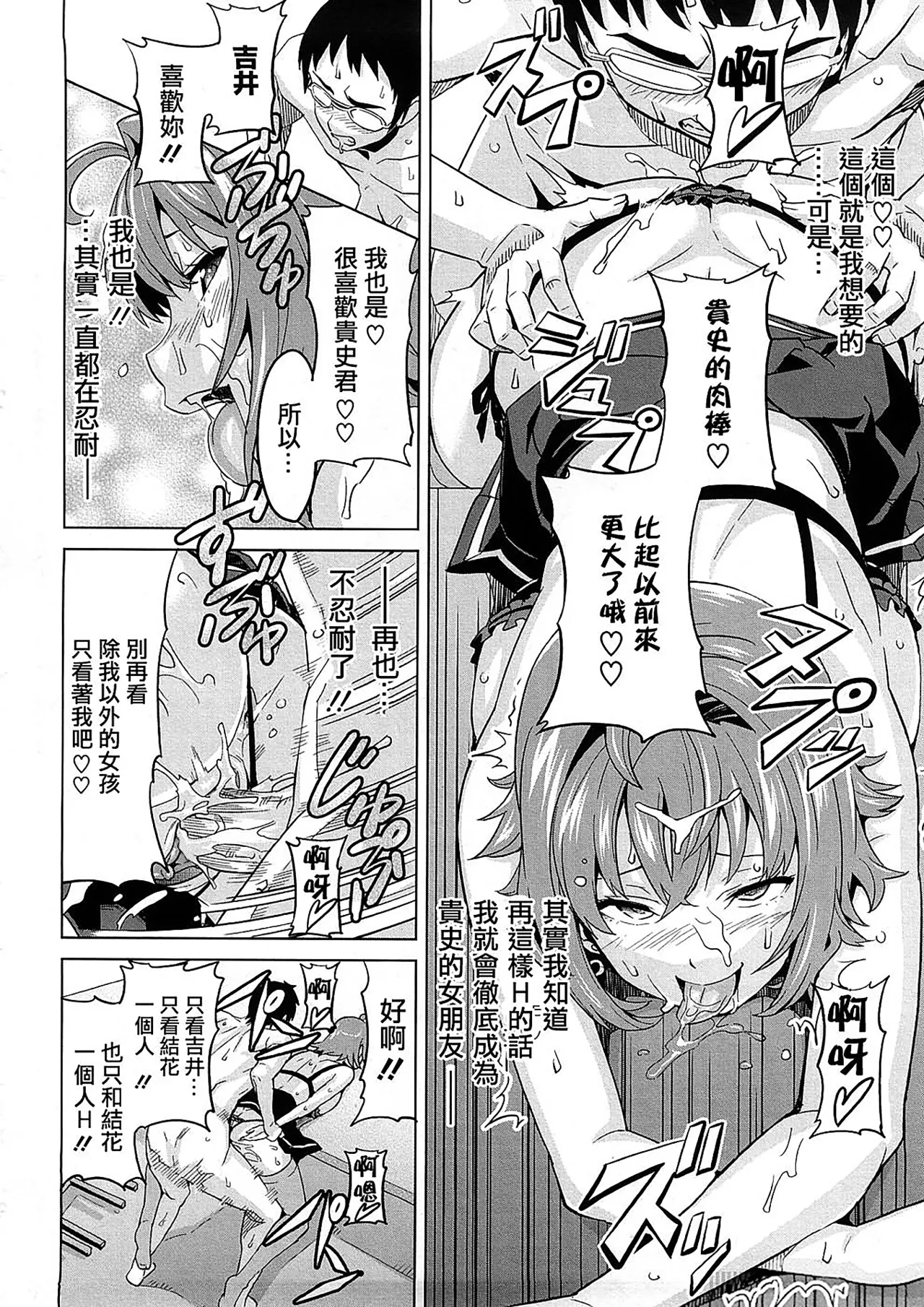 Tsundero Shinsouban - Page 170