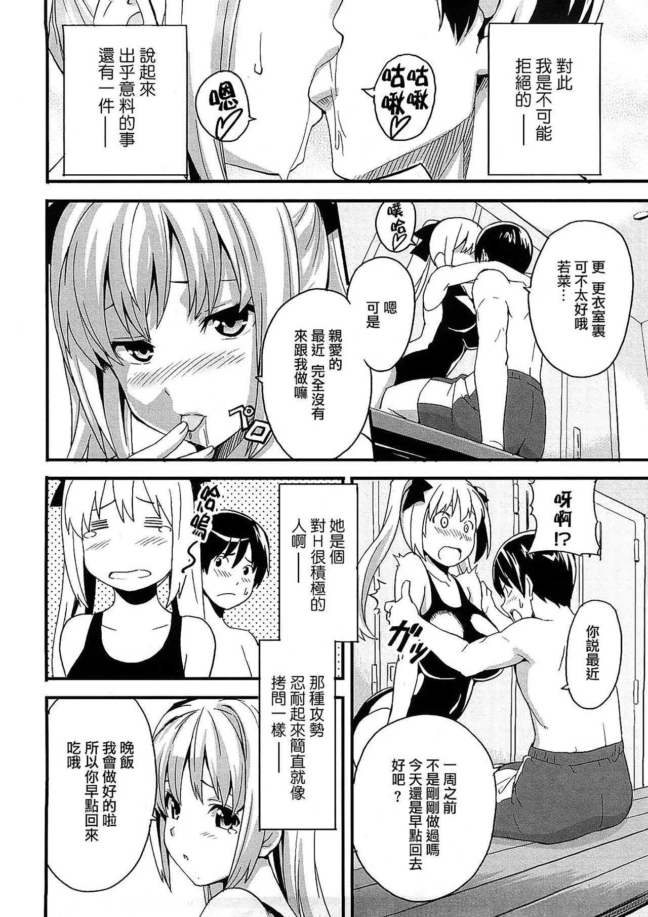 Tsundero Shinsouban - Page 176