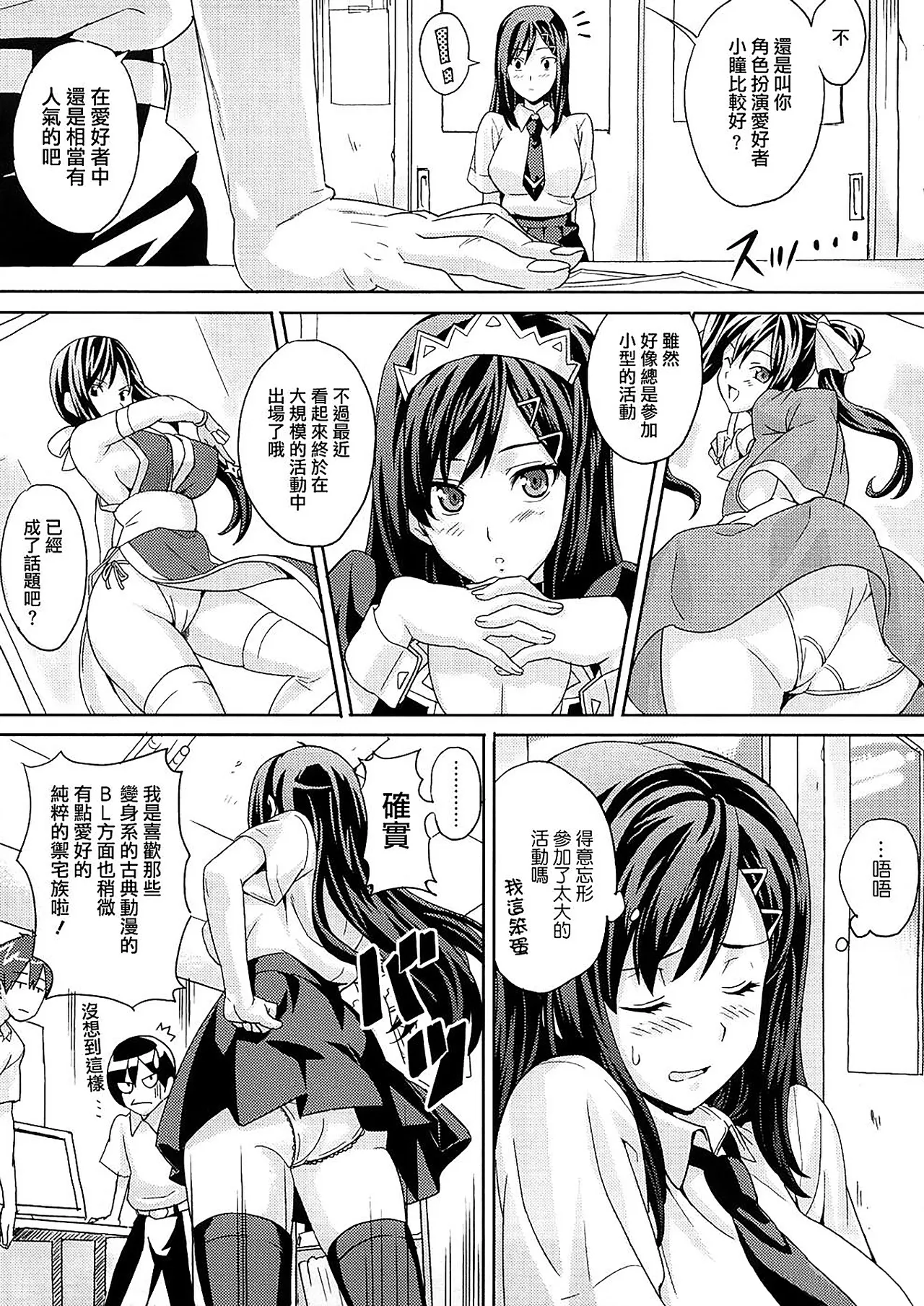Tsundero Shinsouban - Page 213