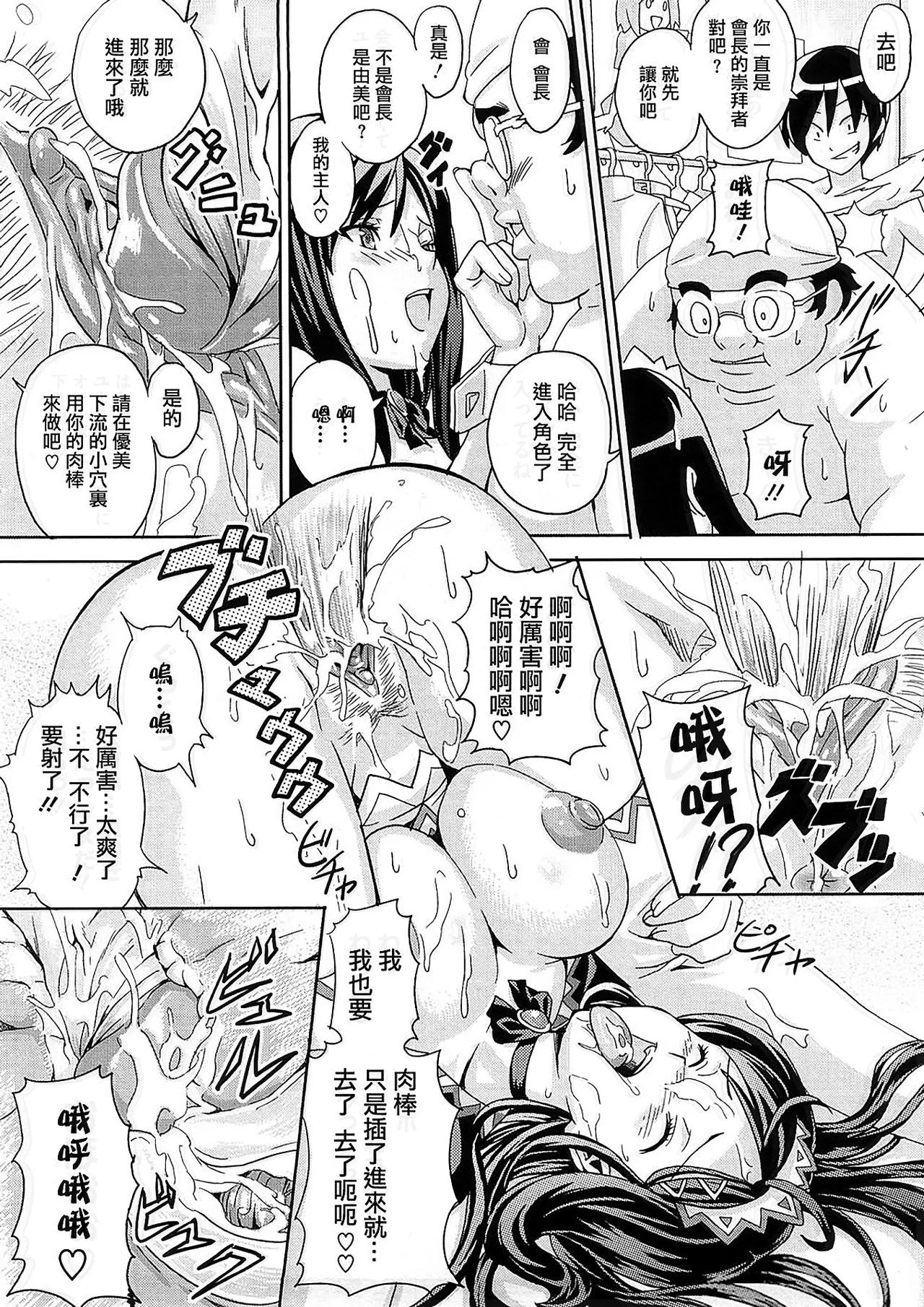 Tsundero Shinsouban - Page 228