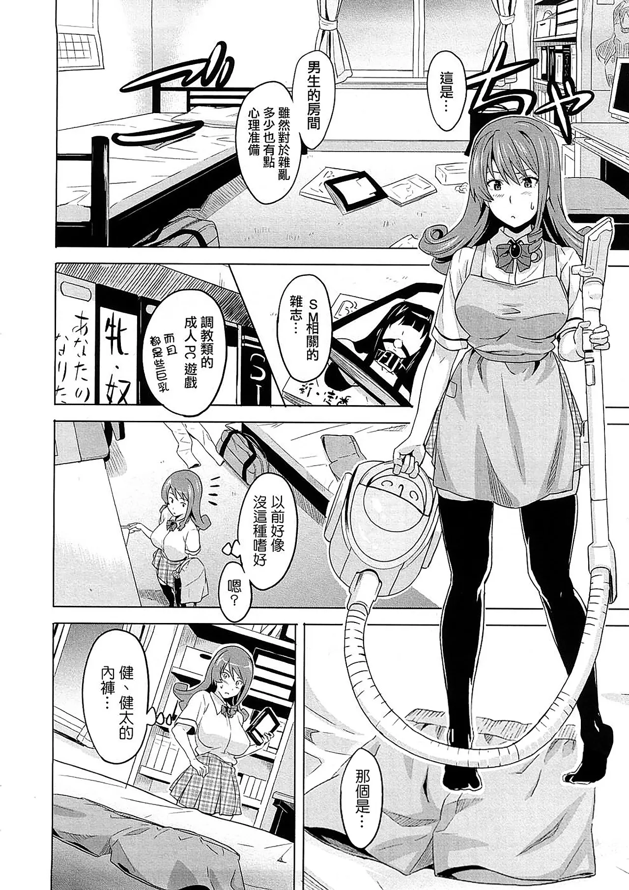 Tsundero Shinsouban - Page 38