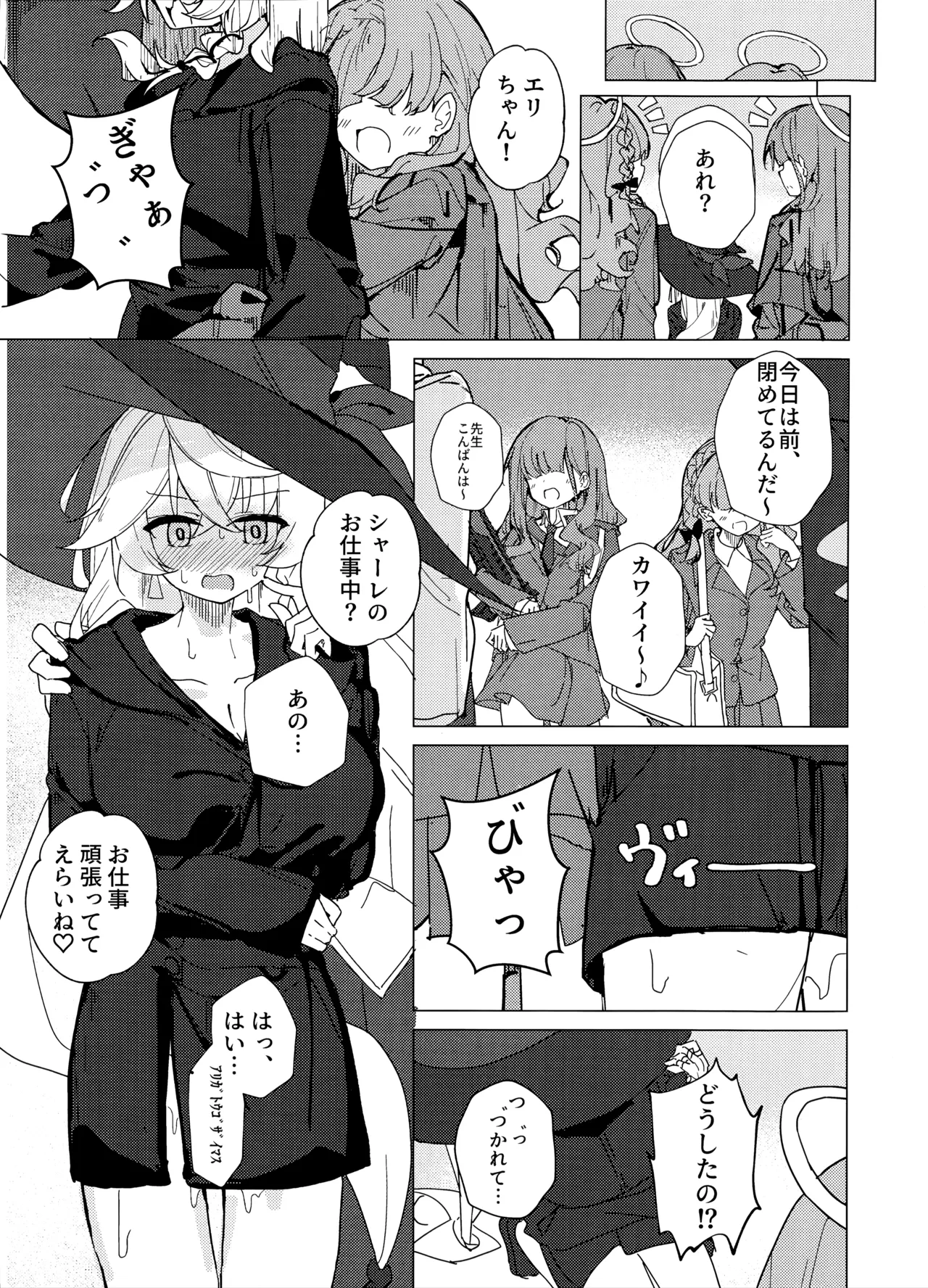 Uranai tte Nandemo Ari!? - Page 10