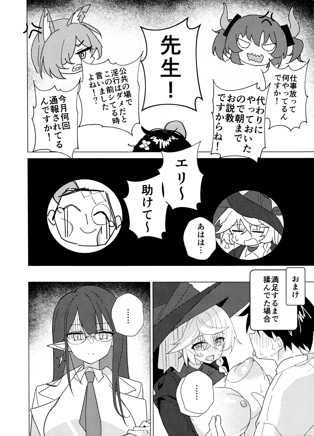 Uranai tte Nandemo Ari!? - Page 21