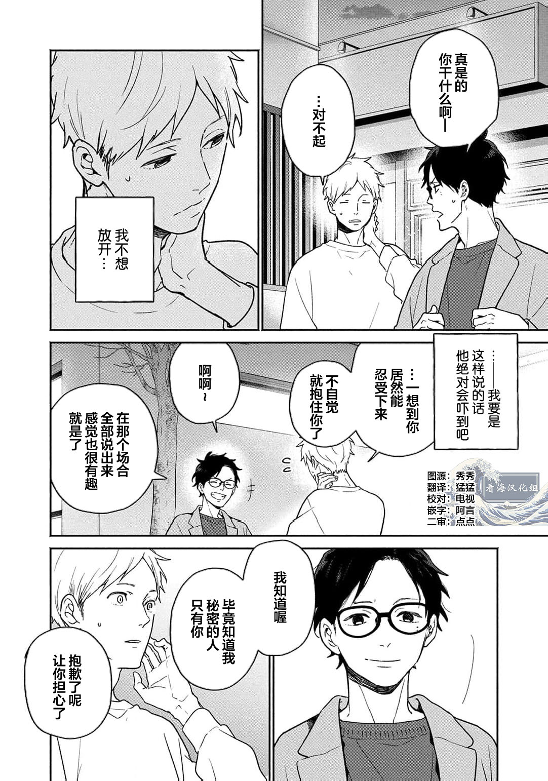 曦光微笑 - Page 100