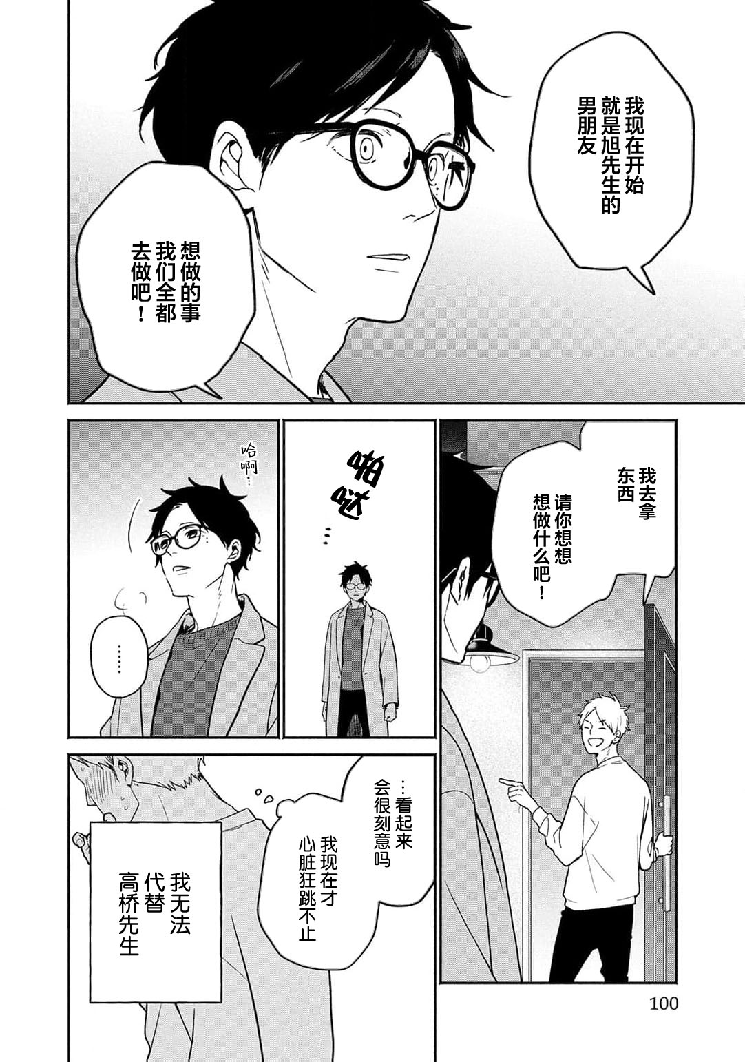 曦光微笑 - Page 102