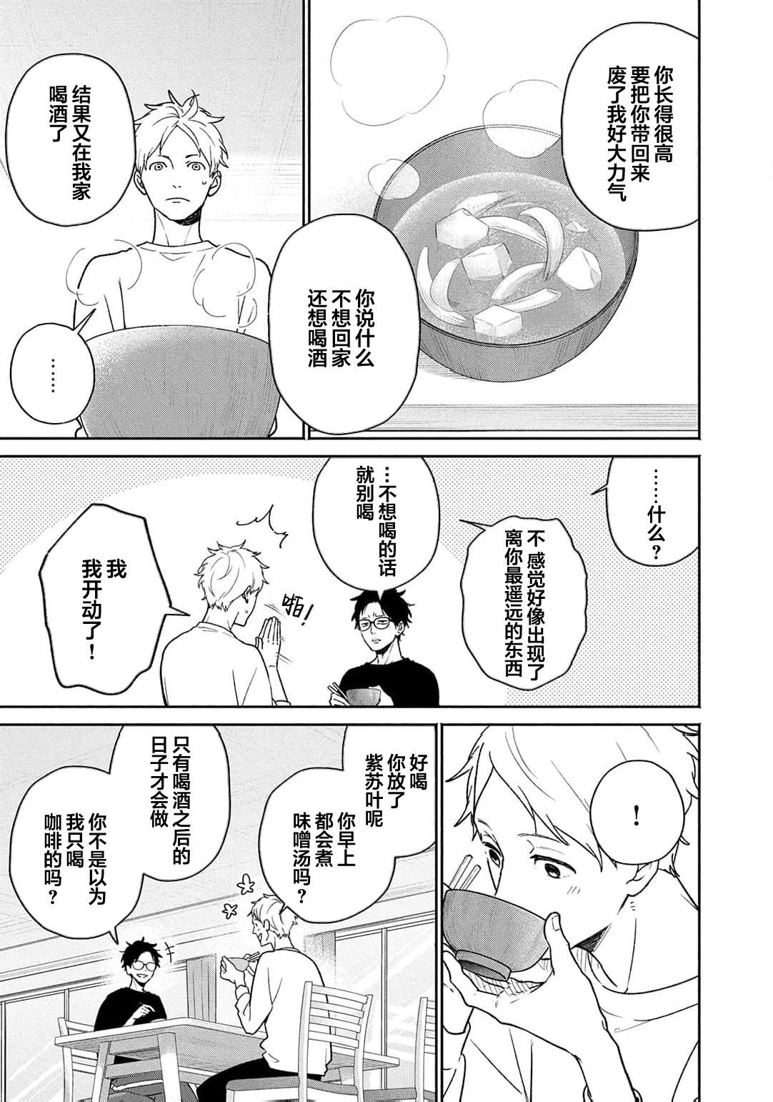 曦光微笑 - Page 105